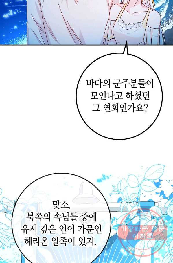 제독의 괴물아내 27화 - 웹툰 이미지 8