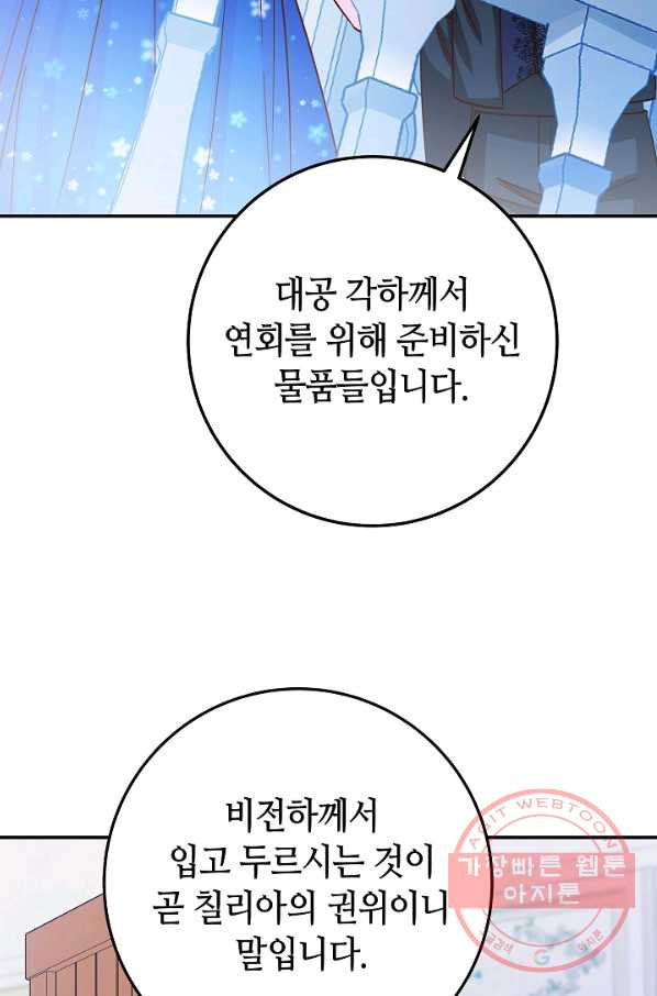 제독의 괴물아내 27화 - 웹툰 이미지 24