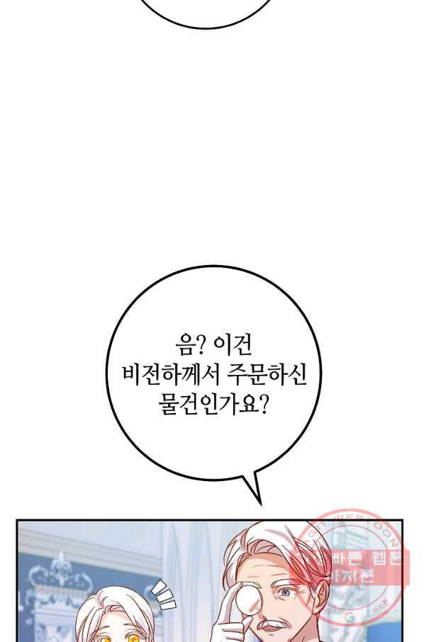 제독의 괴물아내 27화 - 웹툰 이미지 26