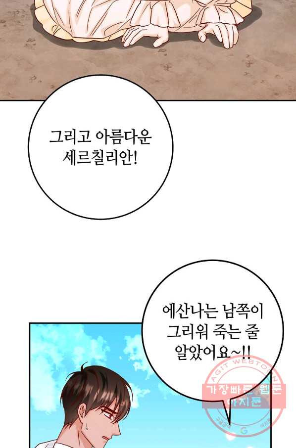 제독의 괴물아내 27화 - 웹툰 이미지 47