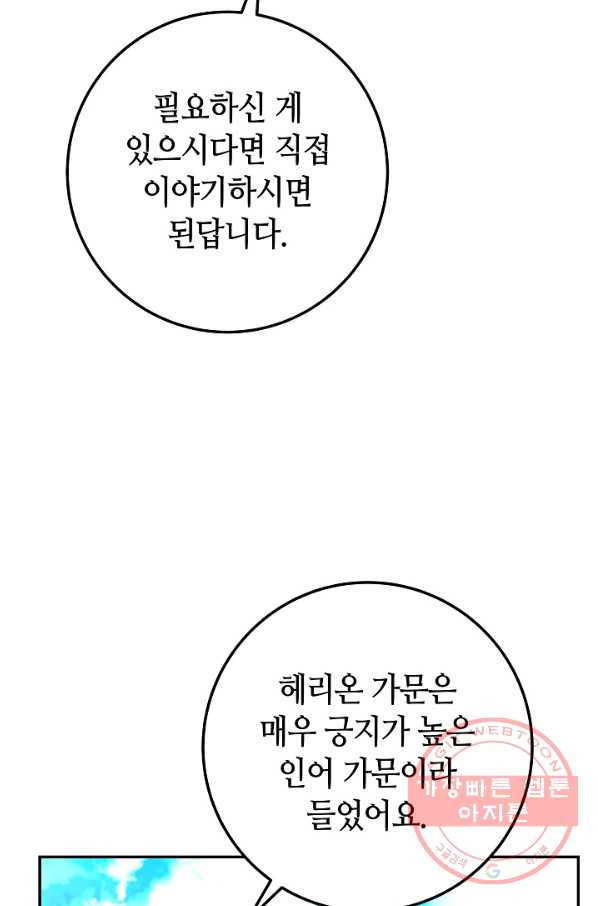 제독의 괴물아내 27화 - 웹툰 이미지 65