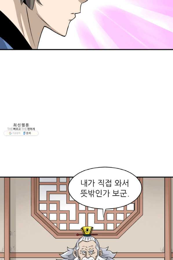 광룡기 101화 - 웹툰 이미지 26