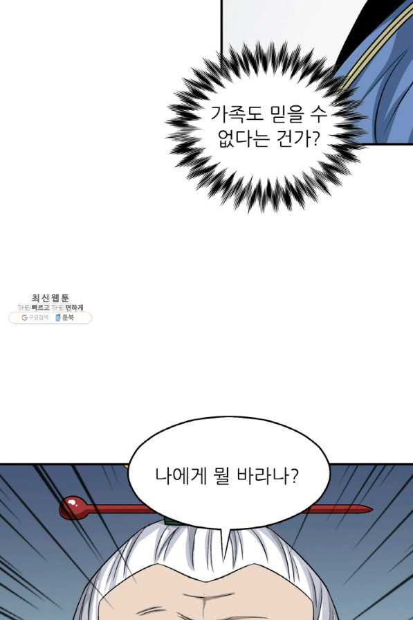 광룡기 101화 - 웹툰 이미지 31