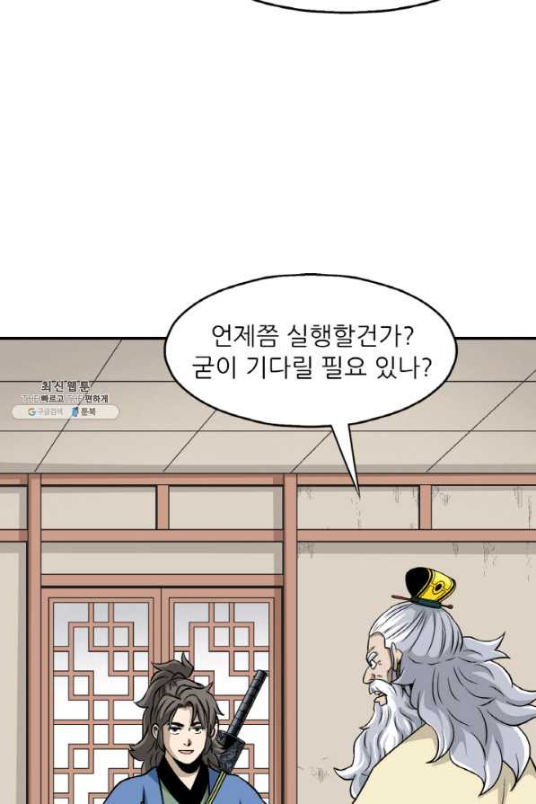 광룡기 101화 - 웹툰 이미지 34