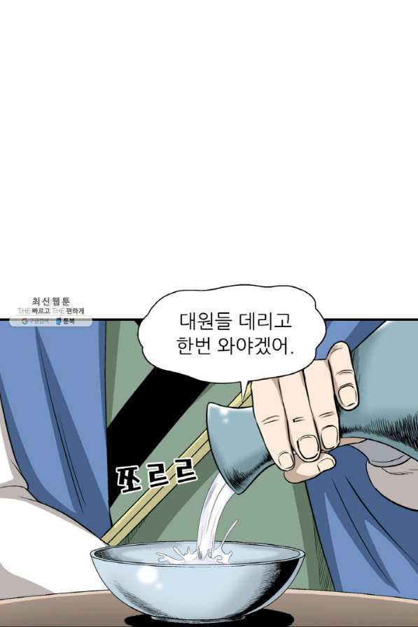 광룡기 101화 - 웹툰 이미지 54