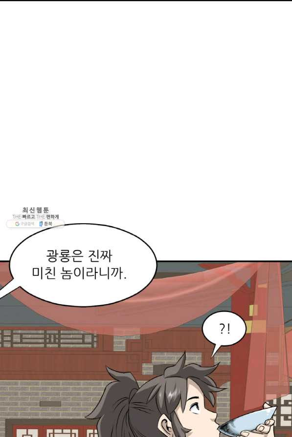 광룡기 101화 - 웹툰 이미지 55