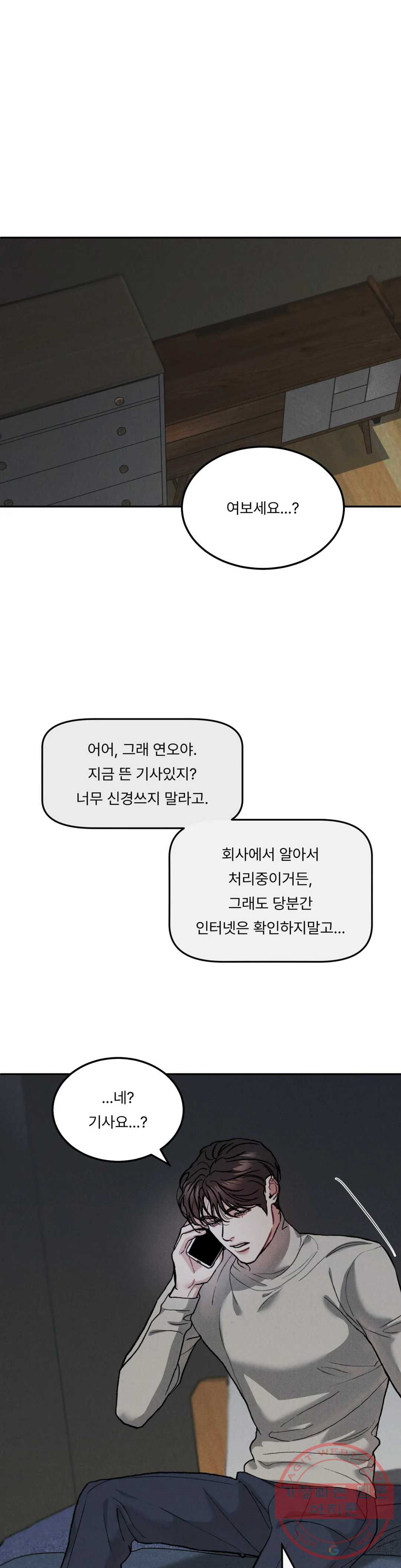 리미티드 런 30화 - 웹툰 이미지 1