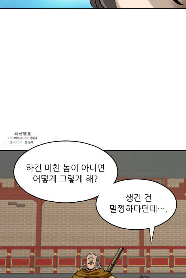 광룡기 101화 - 웹툰 이미지 57