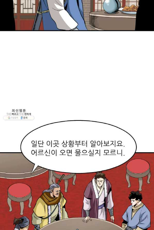 광룡기 101화 - 웹툰 이미지 61