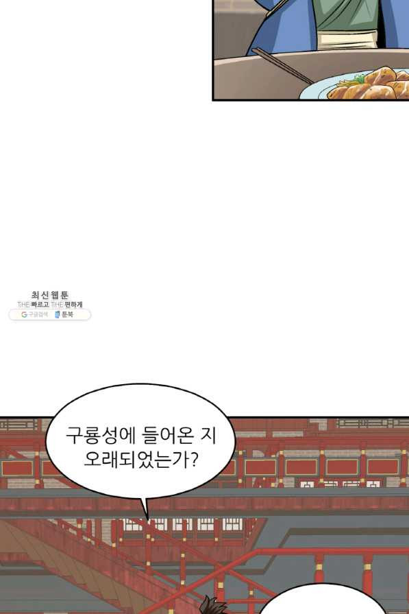 광룡기 101화 - 웹툰 이미지 65