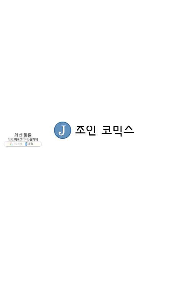 광룡기 101화 - 웹툰 이미지 85