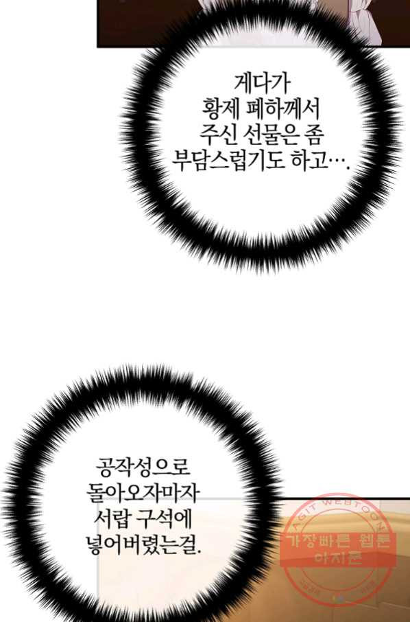 이혼해주세요, 남편님! 50화 - 웹툰 이미지 23