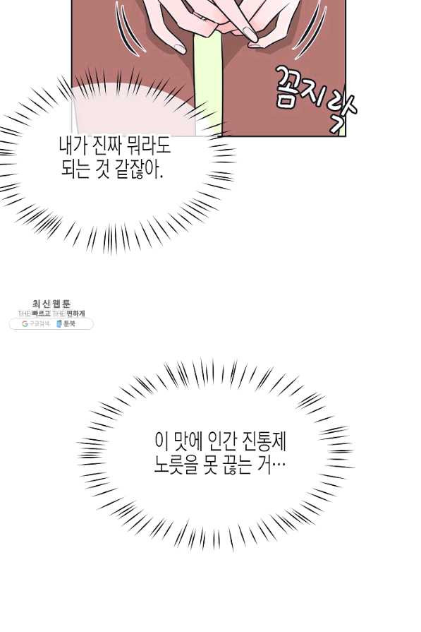 한 번 해본 사이 63화 - 웹툰 이미지 19