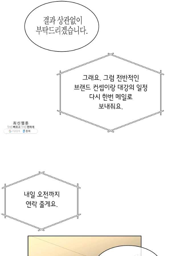 한 번 해본 사이 63화 - 웹툰 이미지 52