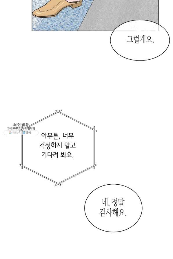 한 번 해본 사이 63화 - 웹툰 이미지 58