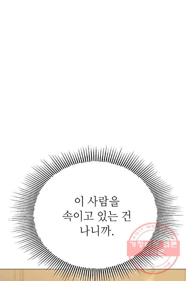 남장 비서 60화 - 웹툰 이미지 50