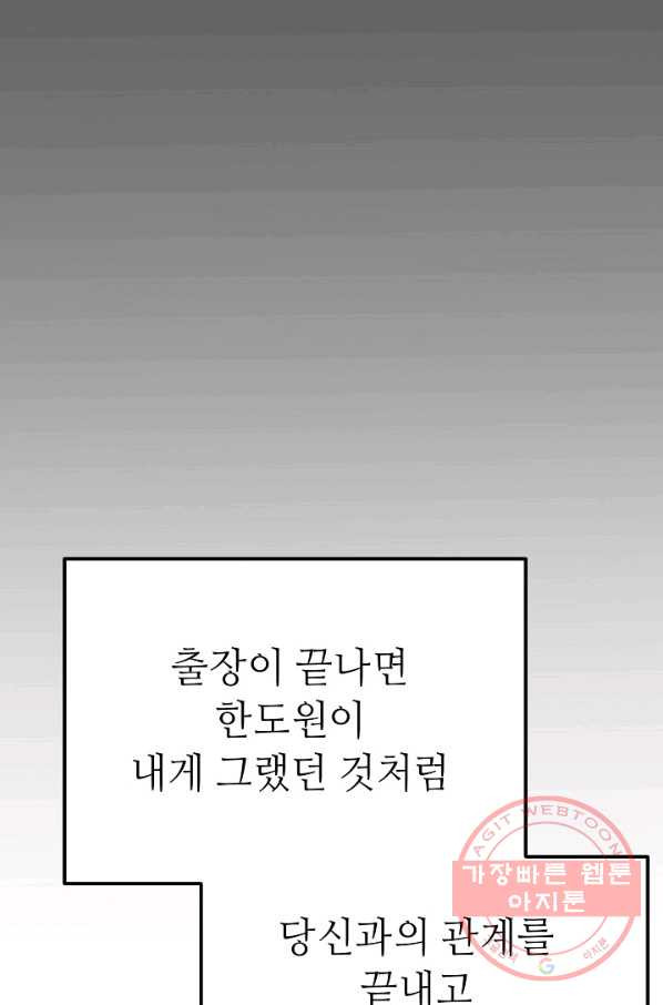 남장 비서 60화 - 웹툰 이미지 91