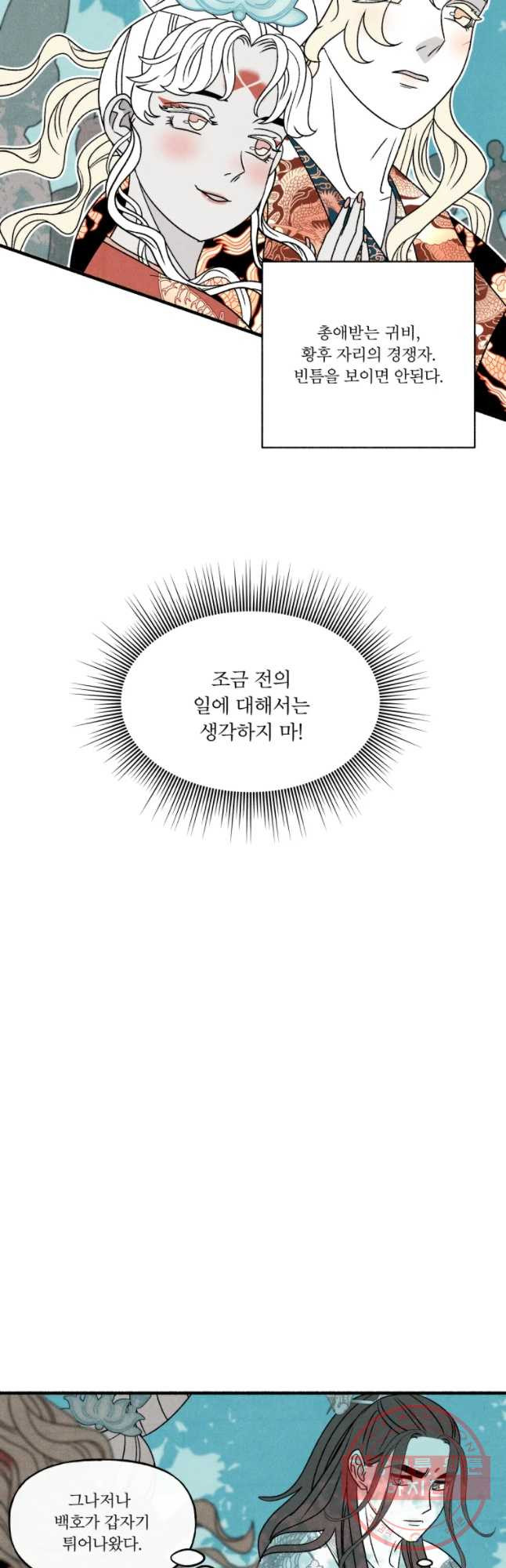 후궁공략 96화 - 웹툰 이미지 16