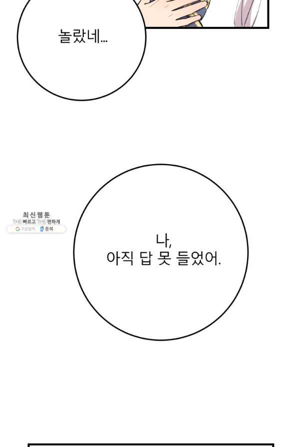 이렇게 바보일리 없어 44화 - 웹툰 이미지 18