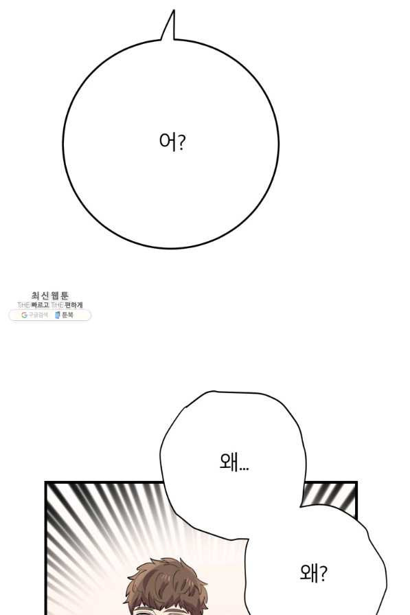 이렇게 바보일리 없어 44화 - 웹툰 이미지 28