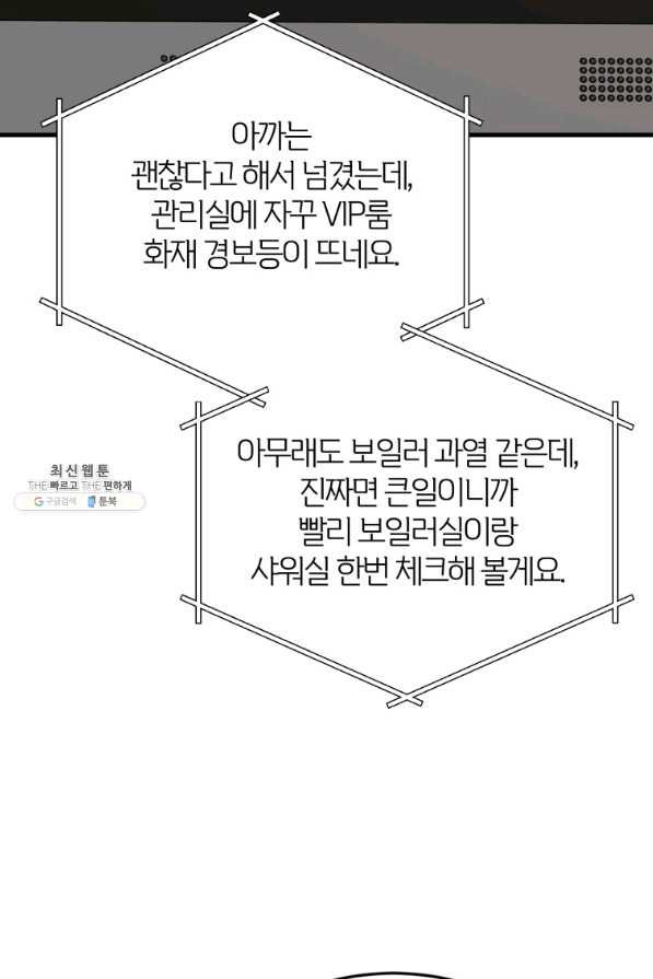 이렇게 바보일리 없어 44화 - 웹툰 이미지 39