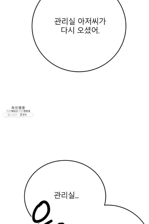 이렇게 바보일리 없어 44화 - 웹툰 이미지 49