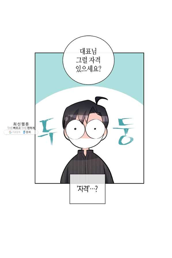 사내 스토킹을 금지합니다 33화 - 웹툰 이미지 6