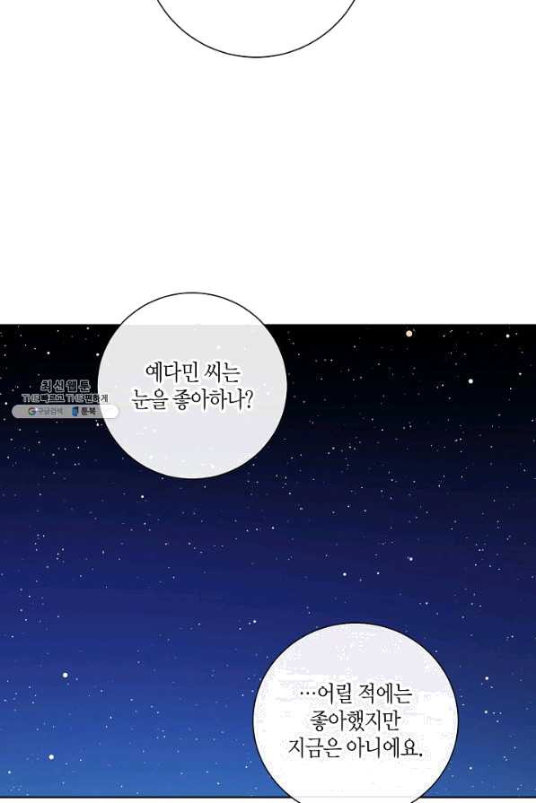 사내 스토킹을 금지합니다 33화 - 웹툰 이미지 32