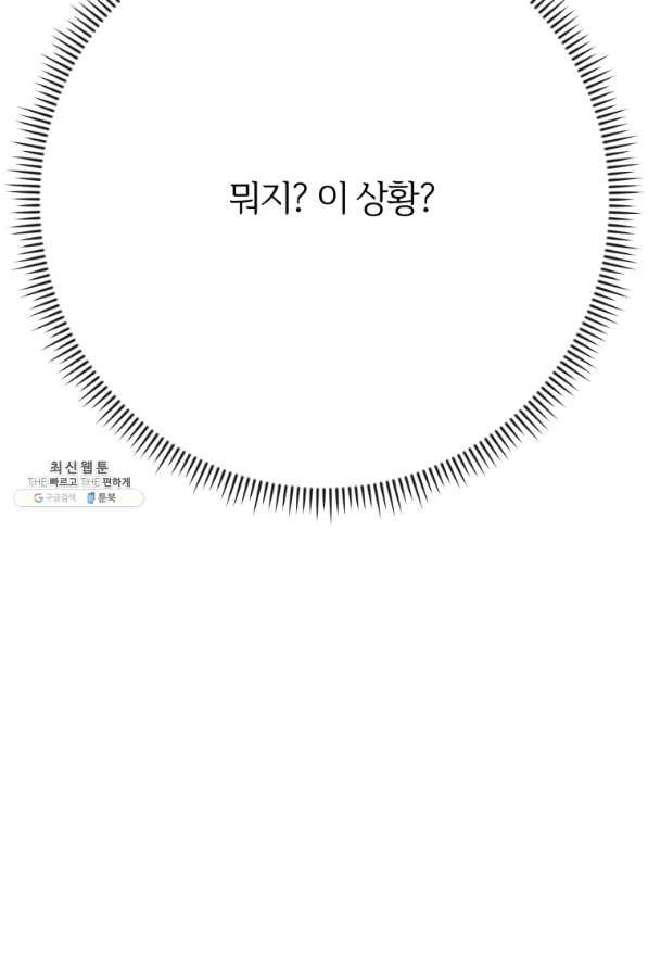 이렇게 바보일리 없어 44화 - 웹툰 이미지 96