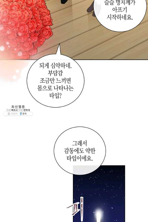 사내 스토킹을 금지합니다 33화 - 웹툰 이미지 48