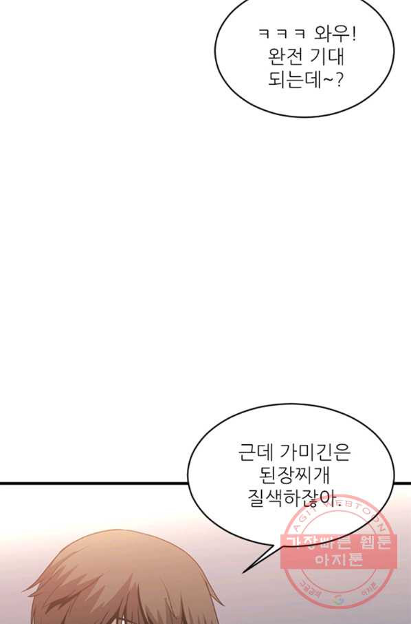 히어로가 되지 않기로 했다 25화 - 웹툰 이미지 6