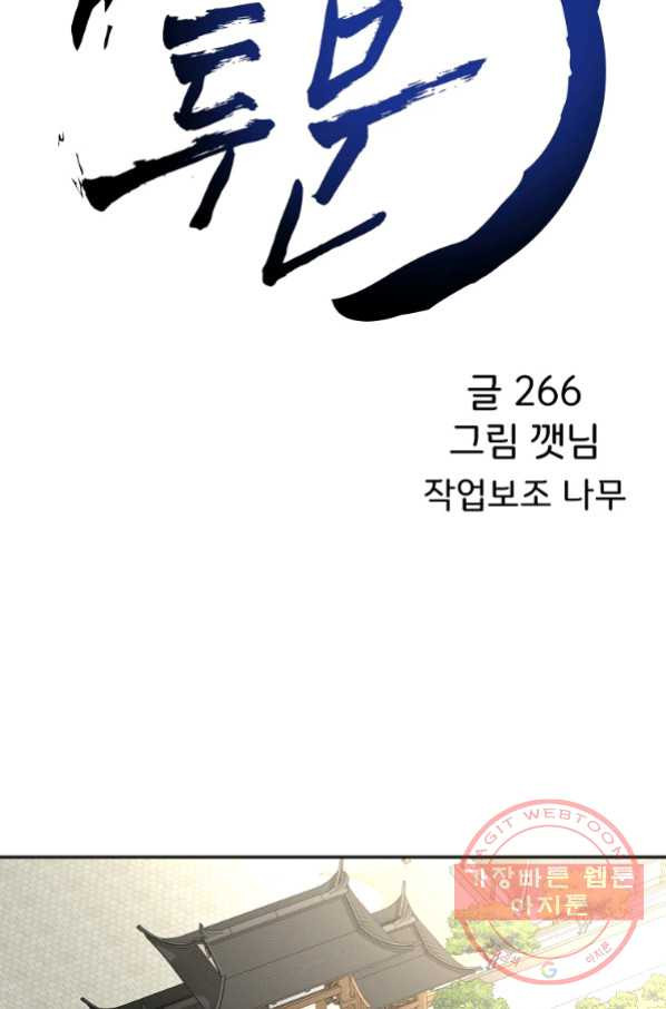 투문 시즌2 24화 - 웹툰 이미지 9