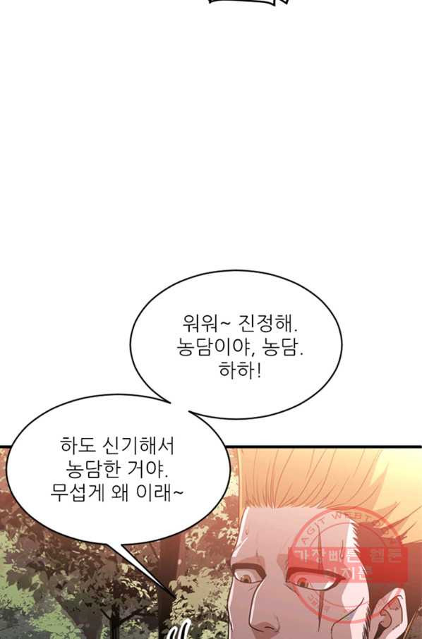 히어로가 되지 않기로 했다 25화 - 웹툰 이미지 22