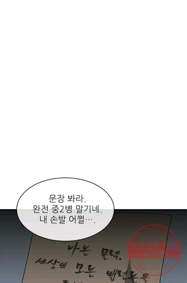 히어로가 되지 않기로 했다 25화 - 웹툰 이미지 58