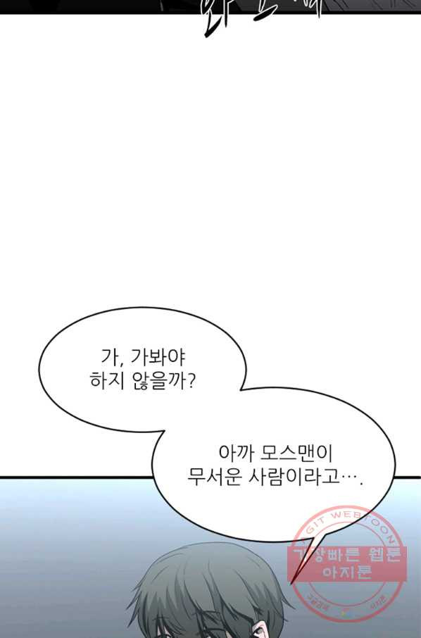 히어로가 되지 않기로 했다 25화 - 웹툰 이미지 61