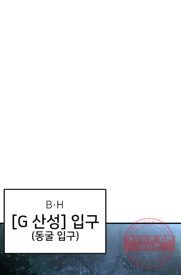 히어로가 되지 않기로 했다 25화 - 웹툰 이미지 72