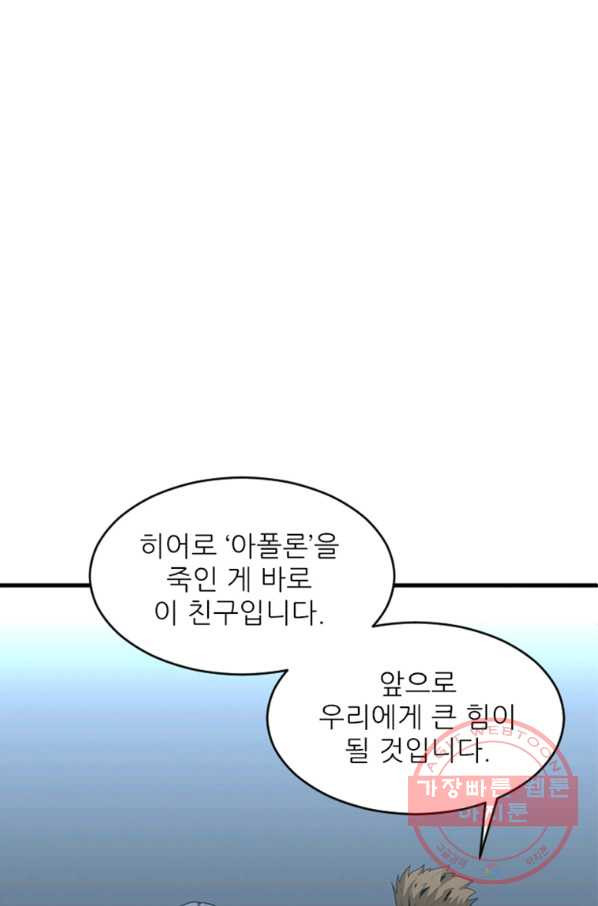 히어로가 되지 않기로 했다 25화 - 웹툰 이미지 76