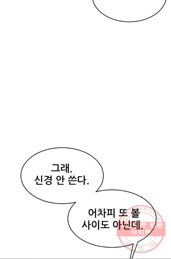 히어로가 되지 않기로 했다 25화 - 웹툰 이미지 86