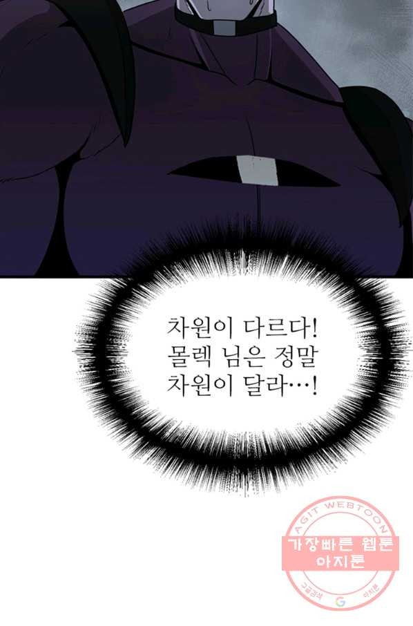 히어로가 되지 않기로 했다 25화 - 웹툰 이미지 108