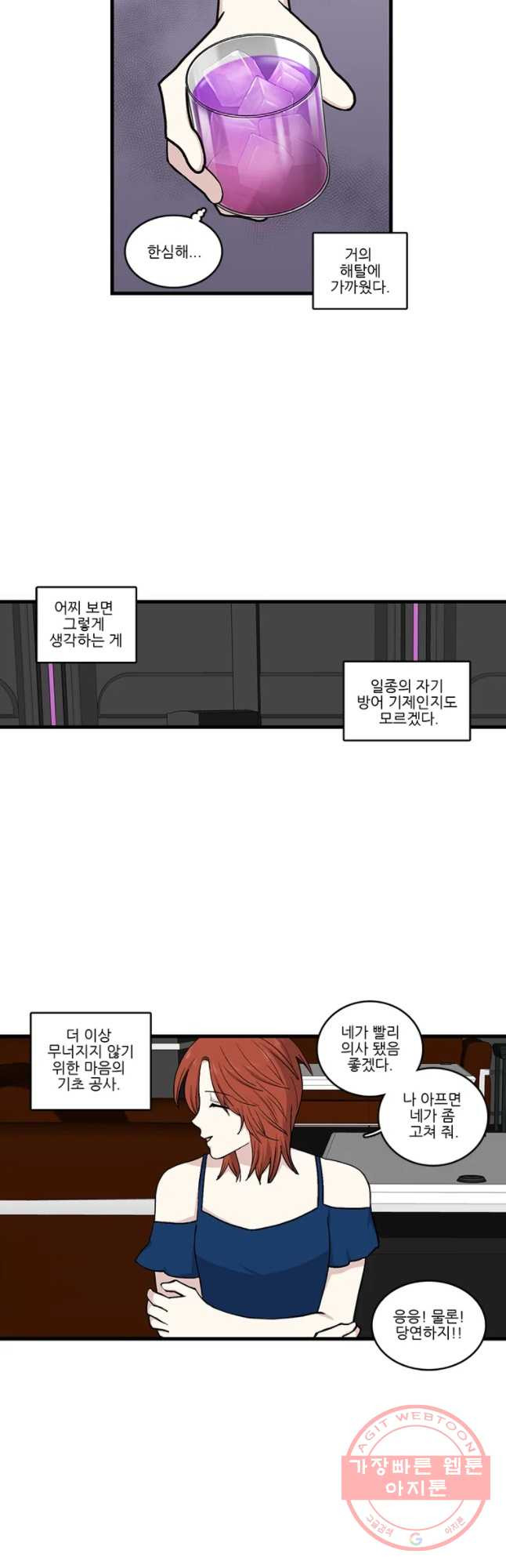 순정 히포크라테스 시즌4 12화 - 웹툰 이미지 8