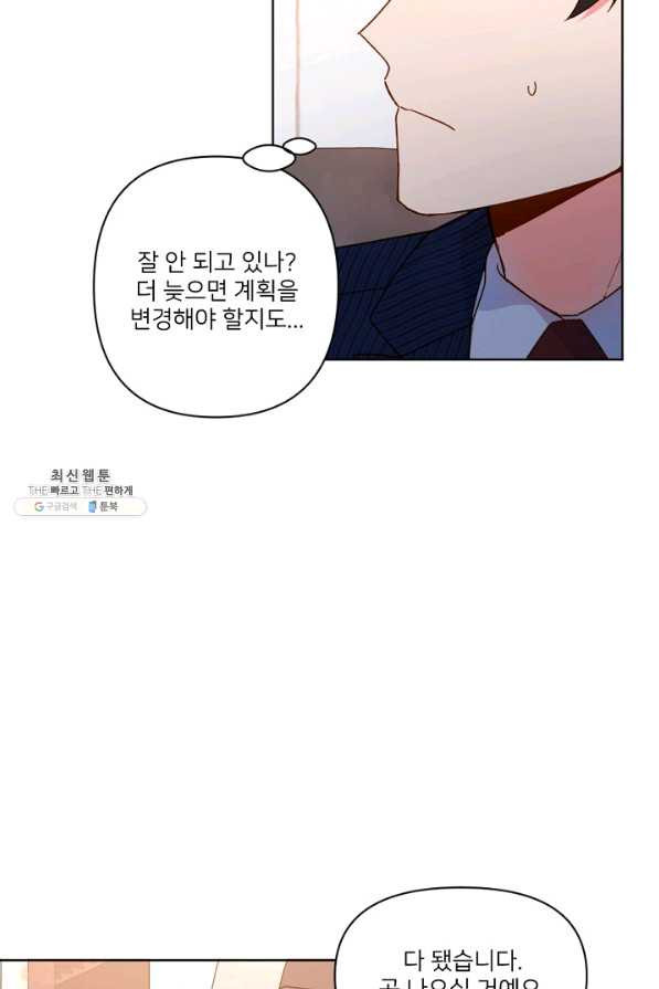 내게 딱인 너 27화 - 웹툰 이미지 5