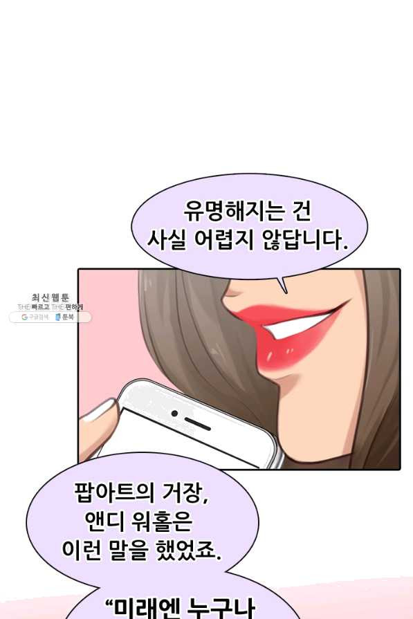 페이크뷰티 시즌2 95화 - 웹툰 이미지 3