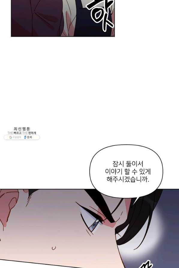 내게 딱인 너 27화 - 웹툰 이미지 20