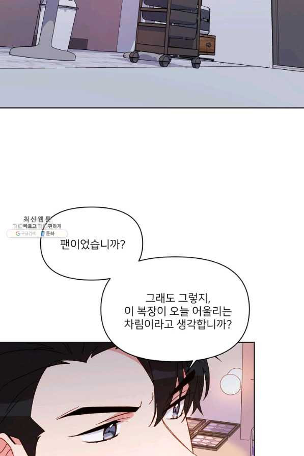 내게 딱인 너 27화 - 웹툰 이미지 23