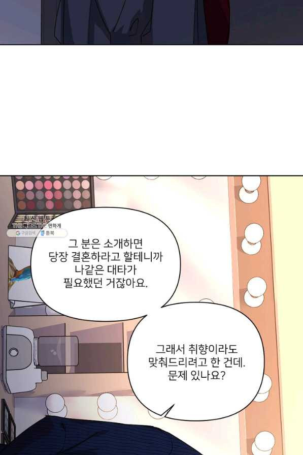 내게 딱인 너 27화 - 웹툰 이미지 30