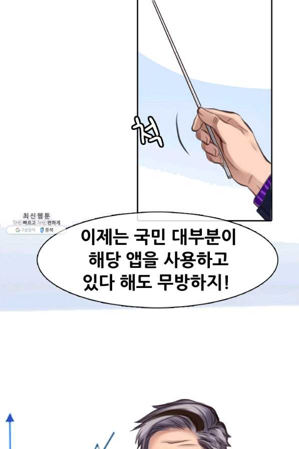 페이크뷰티 시즌2 95화 - 웹툰 이미지 49