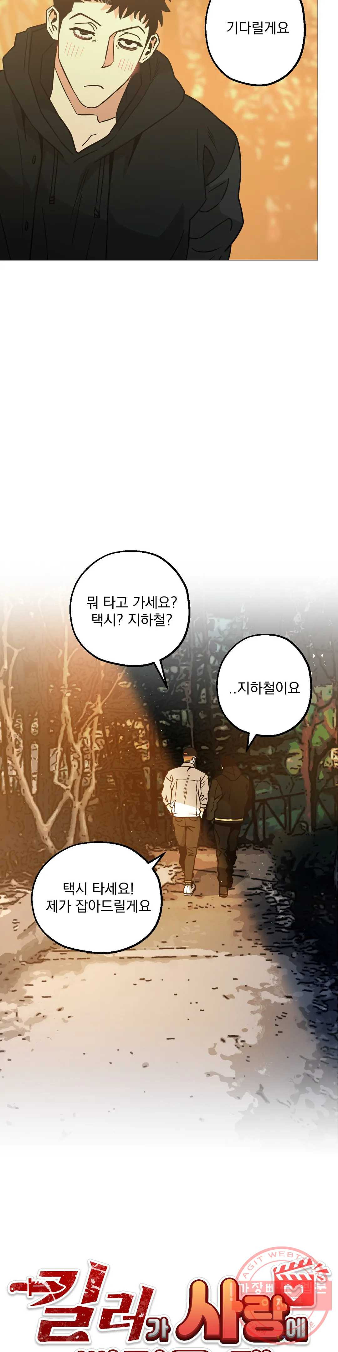 킬러가 사랑에 빠졌을 때 28화 - 웹툰 이미지 9