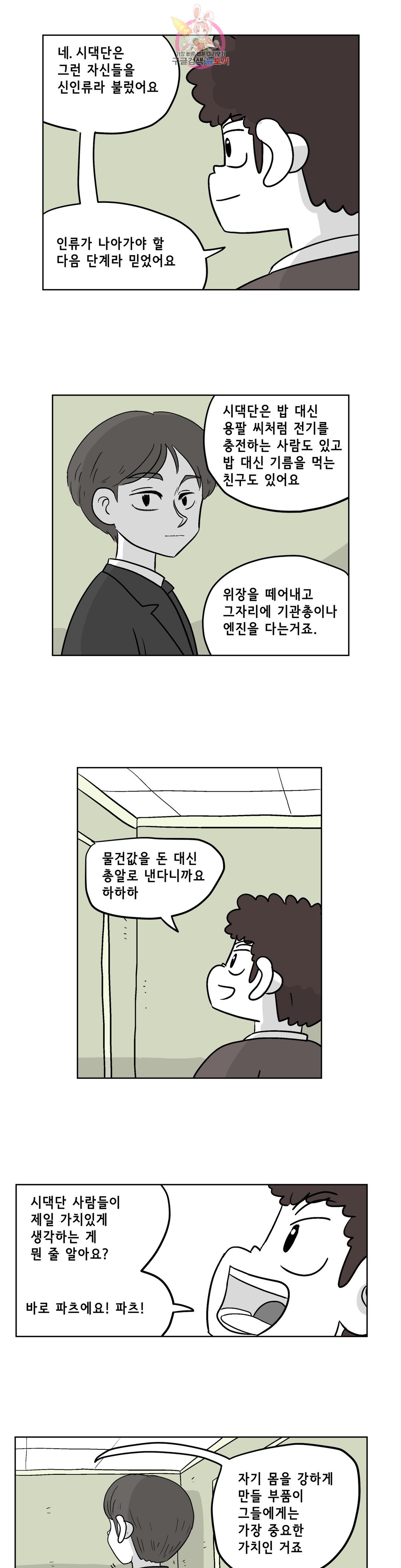 백억년을 자는 남자 155화 32768일 후 - 웹툰 이미지 2