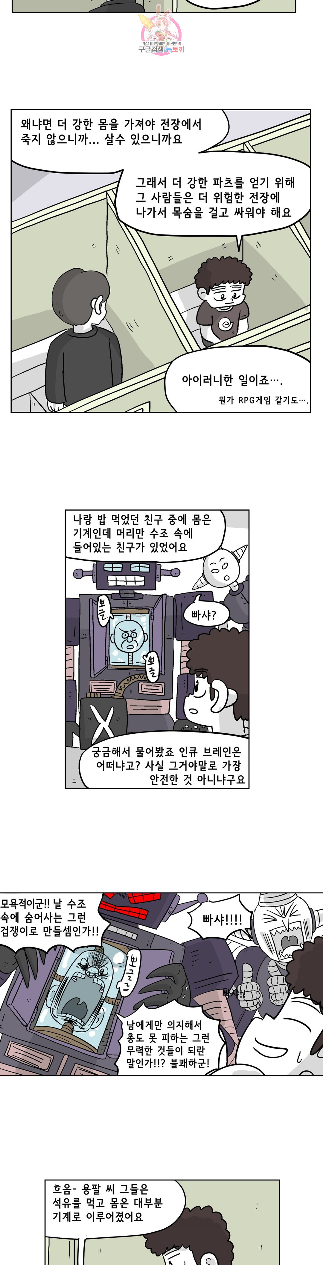 백억년을 자는 남자 155화 32768일 후 - 웹툰 이미지 3