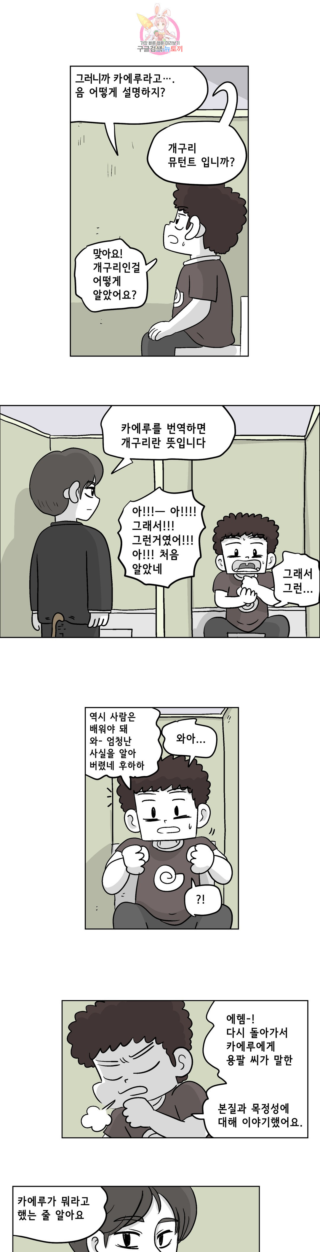 백억년을 자는 남자 155화 32768일 후 - 웹툰 이미지 7